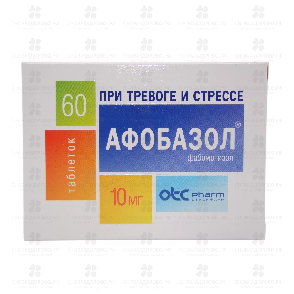 Афобазол таблетки 10мг №60 ✅ 16229/09034 | Сноваздорово.рф