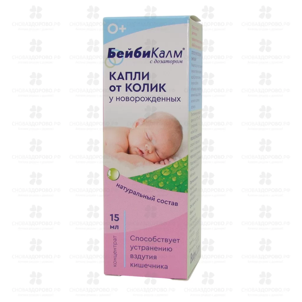 Бейби Калм капли от колик у новорожденных 15мл флакон с дозатором ✅ 09453/06212 | Сноваздорово.рф