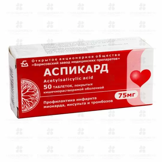Аспикард таблетки кишечнорастворимые покрытые пленочной оболочкой 75мг №50 ✅ 35608/06726 | Сноваздорово.рф