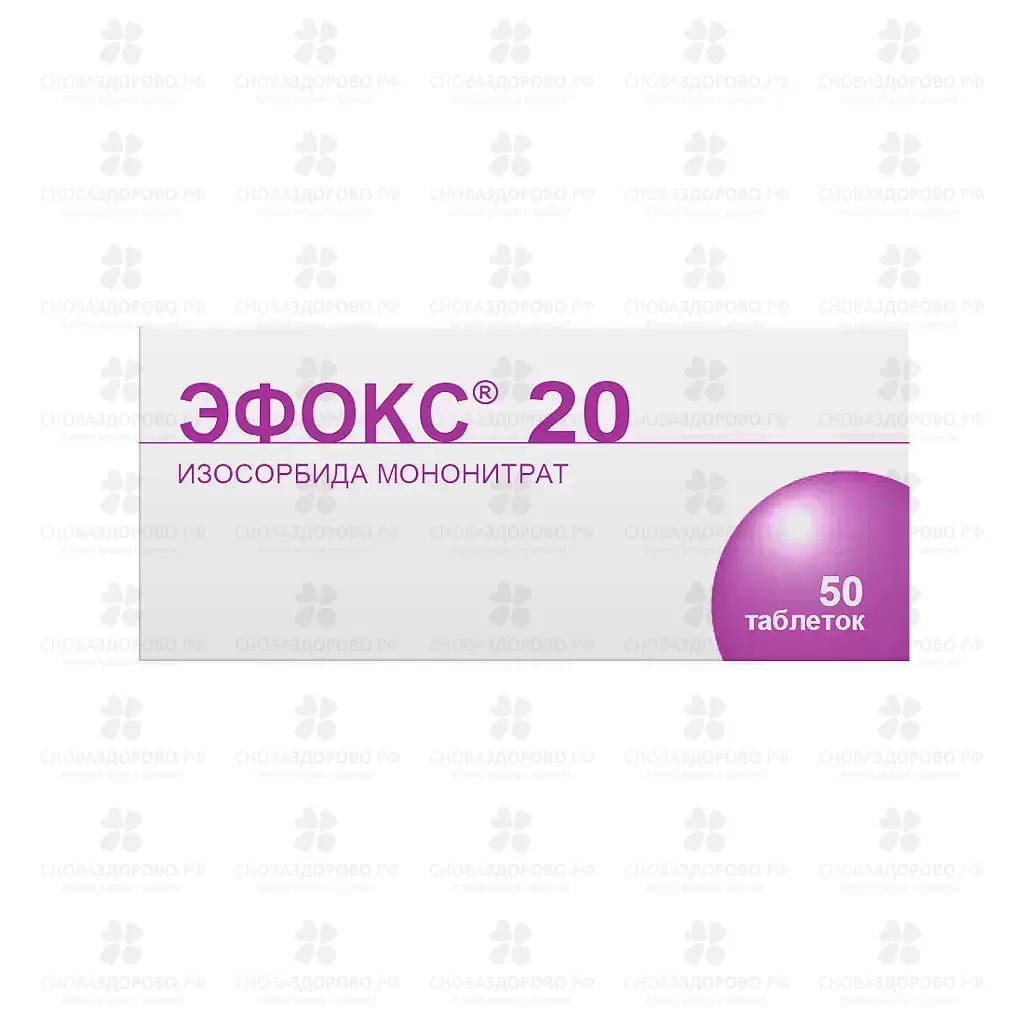 Эфокс 20 таблетки 20 мг №50 ✅ 09584/06220 | Сноваздорово.рф