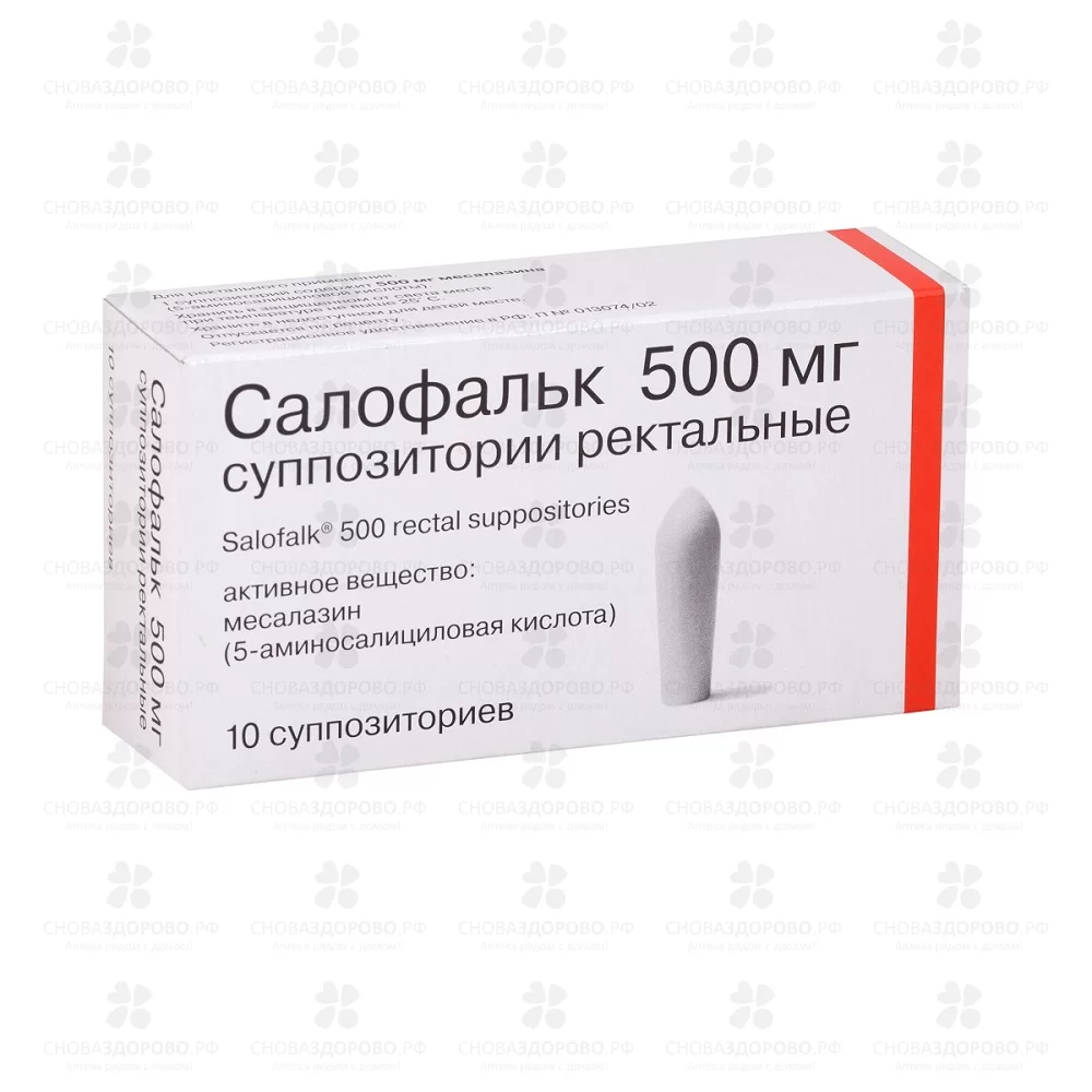 Салофальк суппозитории ректальные 500мг №10 ✅ 12207/06107 | Сноваздорово.рф