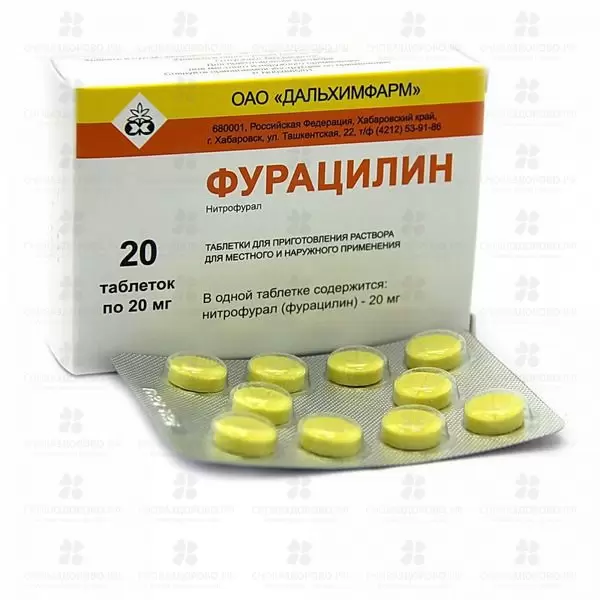 Фурацилин таблетки для приготовления раствора для местного и наружного применения 20мг №20 ✅ 29489/06752 | Сноваздорово.рф