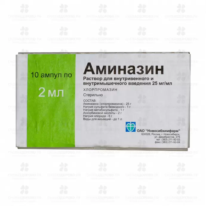 Аминазин раствор внутривенно внутримышечно 25мг/мл 2мл ампула №10 ✅ 06443/06156 | Сноваздорово.рф