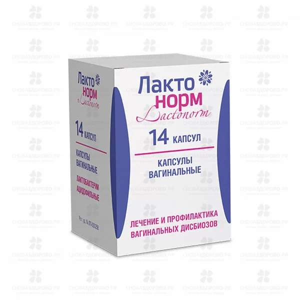 Лактонорм вагинальные капсулы №14 ✅ 12606/06431 | Сноваздорово.рф