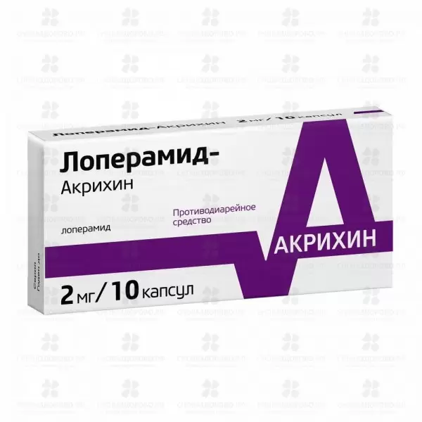 Лоперамид-Акрихин капсулы 2мг №10 ✅ 23805/06065 | Сноваздорово.рф