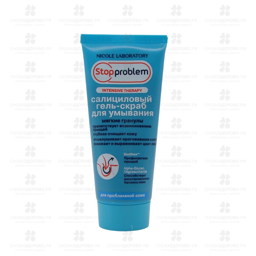 СтопПроблем гель-скраб салициловый для проблемной кожи для умывания 100мл ✅ 01590/06392 | Сноваздорово.рф