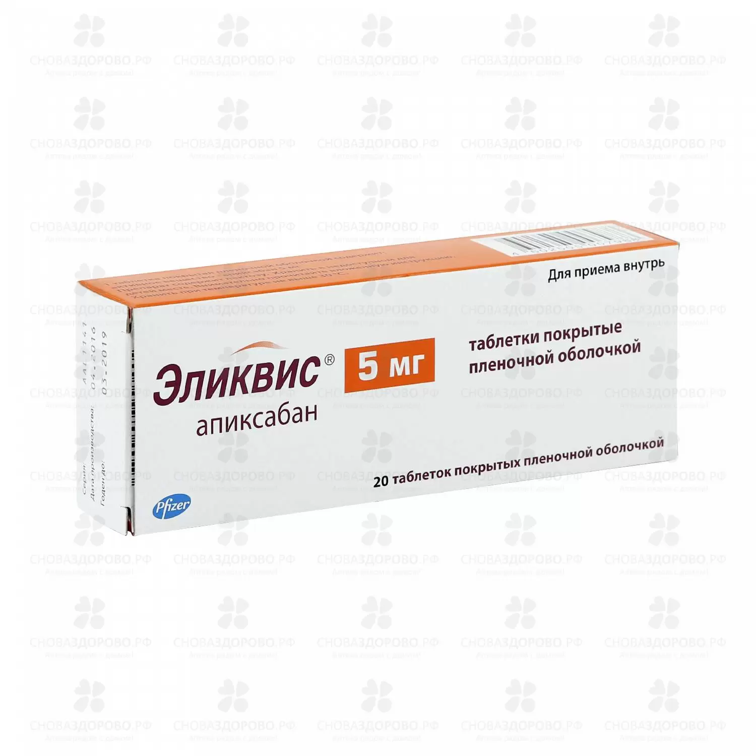 Эликвис таблетки покрытые пленочной оболочкой 5 мг №20 ✅ 27537/06172 | Сноваздорово.рф