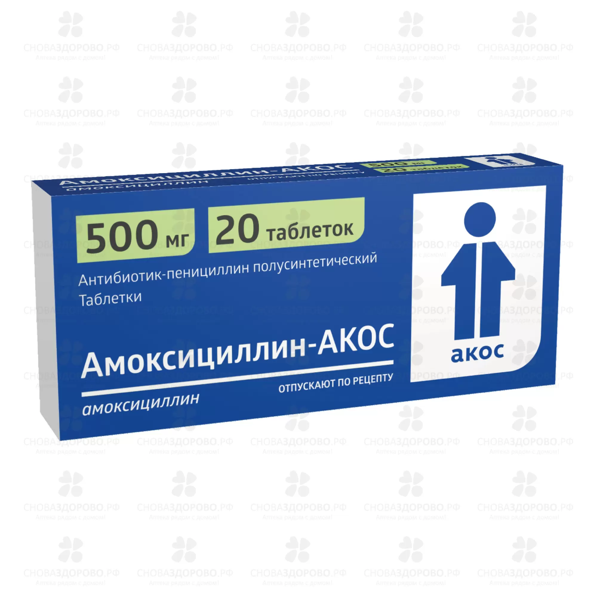 Амоксициллин-АКОС таблетки 500мг №20 ✅ 36856/06188 | Сноваздорово.рф