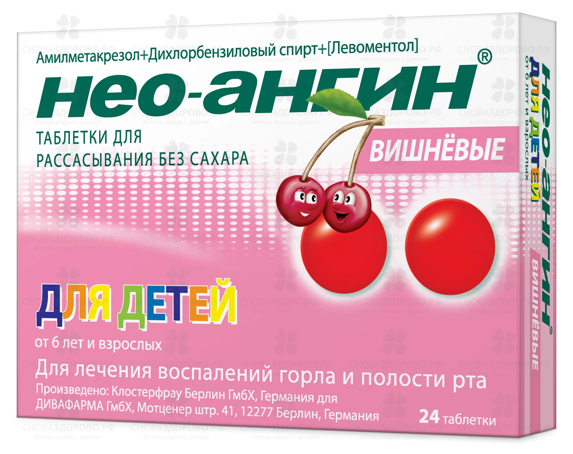 Нео-Ангин таблетки для рассасывания без сахара вишневые №24 ✅ 27946/06314 | Сноваздорово.рф