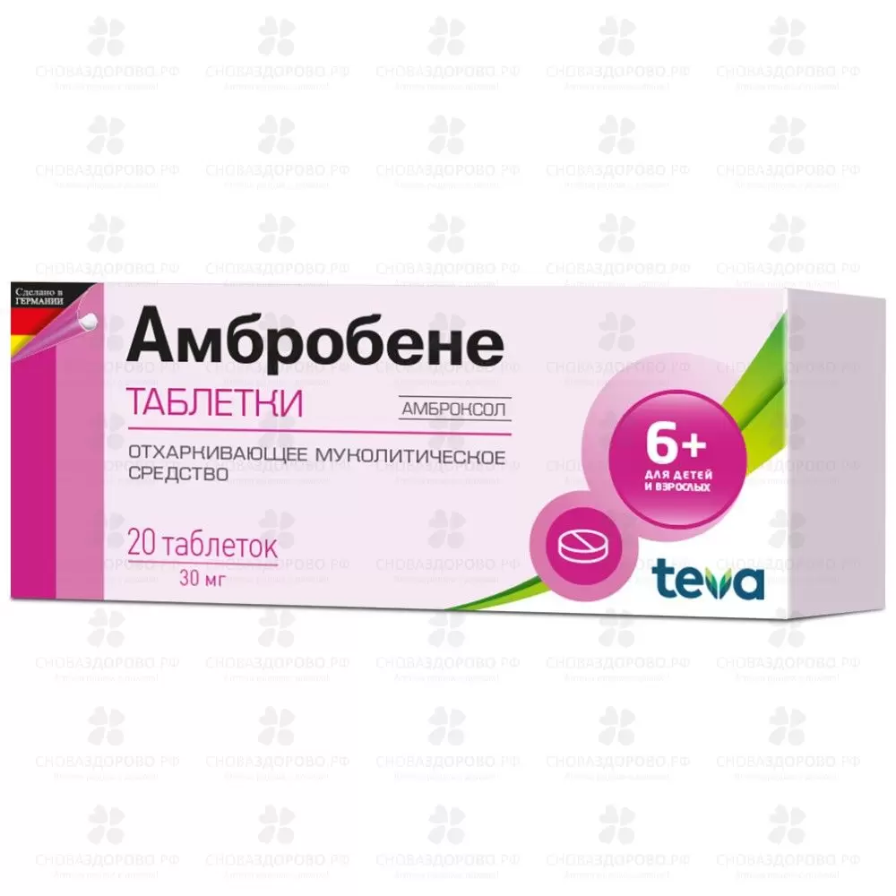 Амбробене таблетки 30 мг №20 ✅ 04127/06395 | Сноваздорово.рф