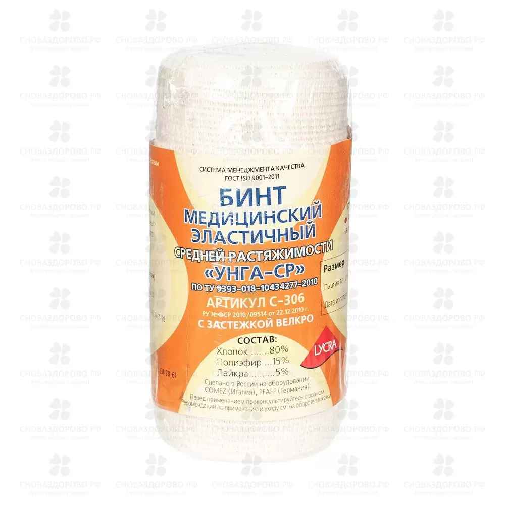 Бинт УНГА СР эластичный с застежкой Велкро "ExtraPlus" 10см х 3м (С-306) ✅ 23695/06066 | Сноваздорово.рф