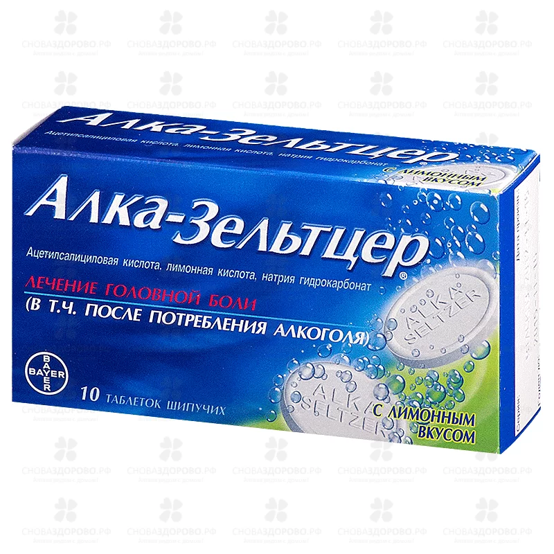 Алка-Зельтцер таблетки шипучие №10 ✅ 08916/06215 | Сноваздорово.рф