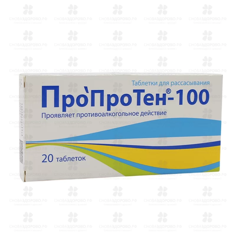 Пропротен-100 таблетки для рассасывания №20 ✅ 05976/06822 | Сноваздорово.рф