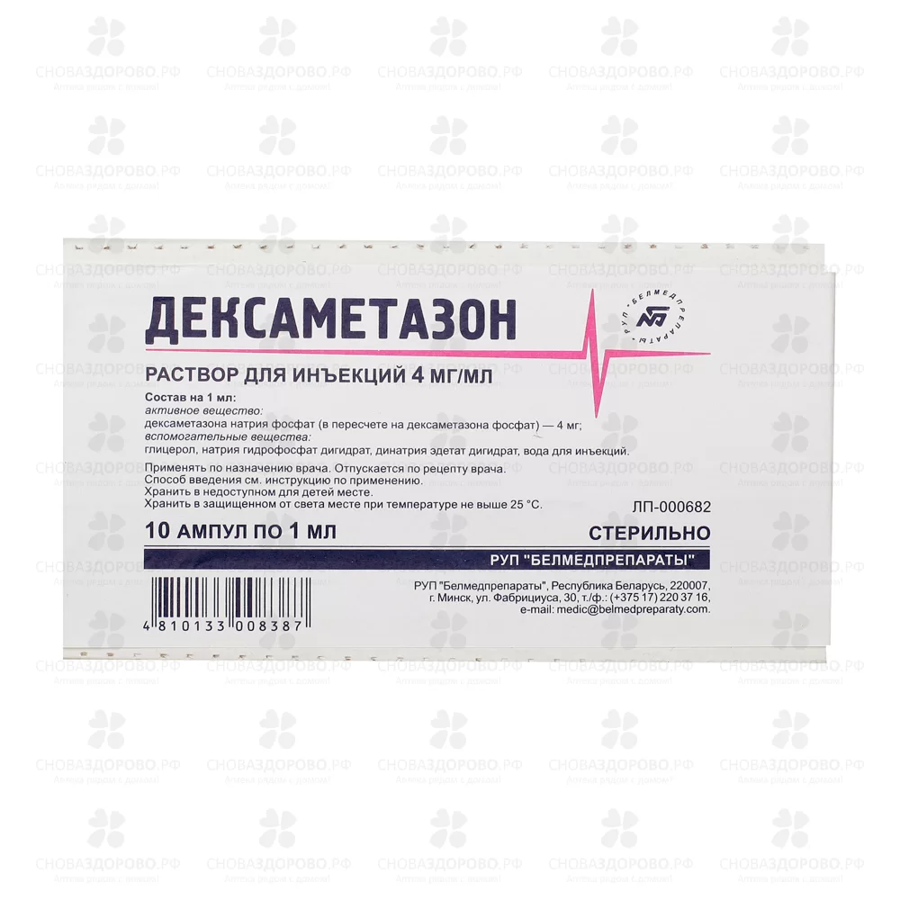 Дексаметазон раствор для инъекций 4мг/мл 1мл ампулы №10 ✅ 31680/06715 | Сноваздорово.рф