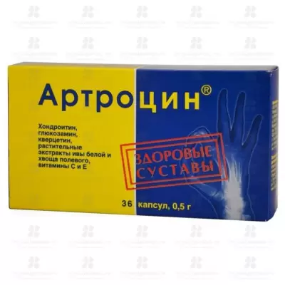 Артроцин капсулы 0,5г №36 (БАД) ✅ 19156/06089 | Сноваздорово.рф