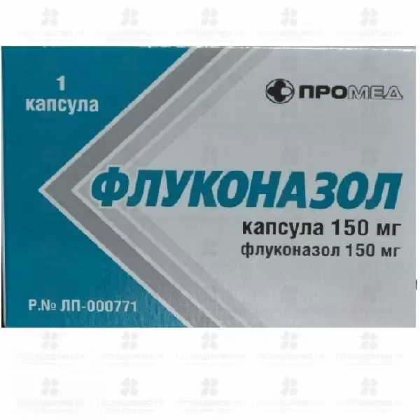 Флуконазол капсулы 150 мг 1