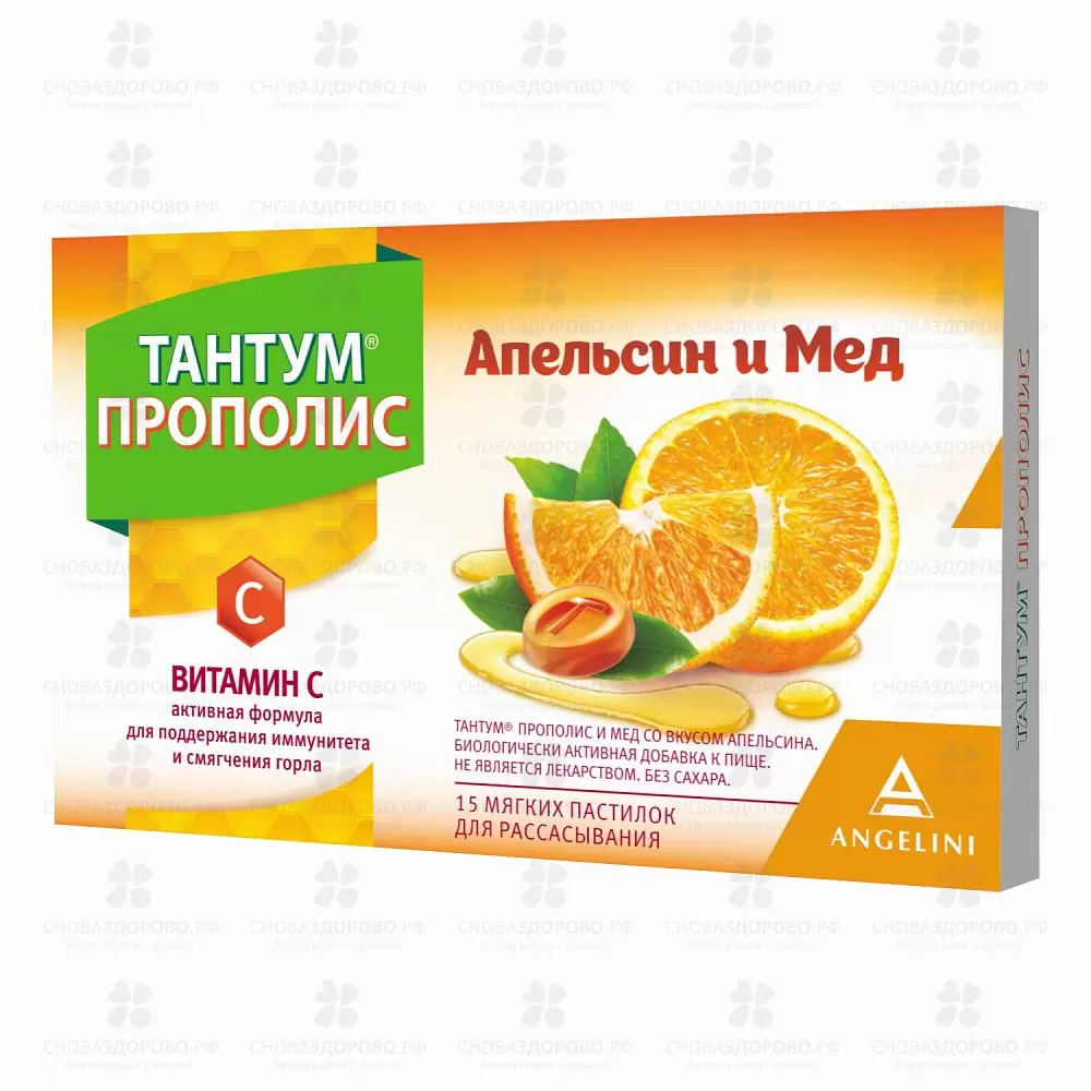 Тантум Прополис и Мед пастилки для рассасывания №15 со вкусом апельсина (БАД) ✅ 34748/08454 | Сноваздорово.рф