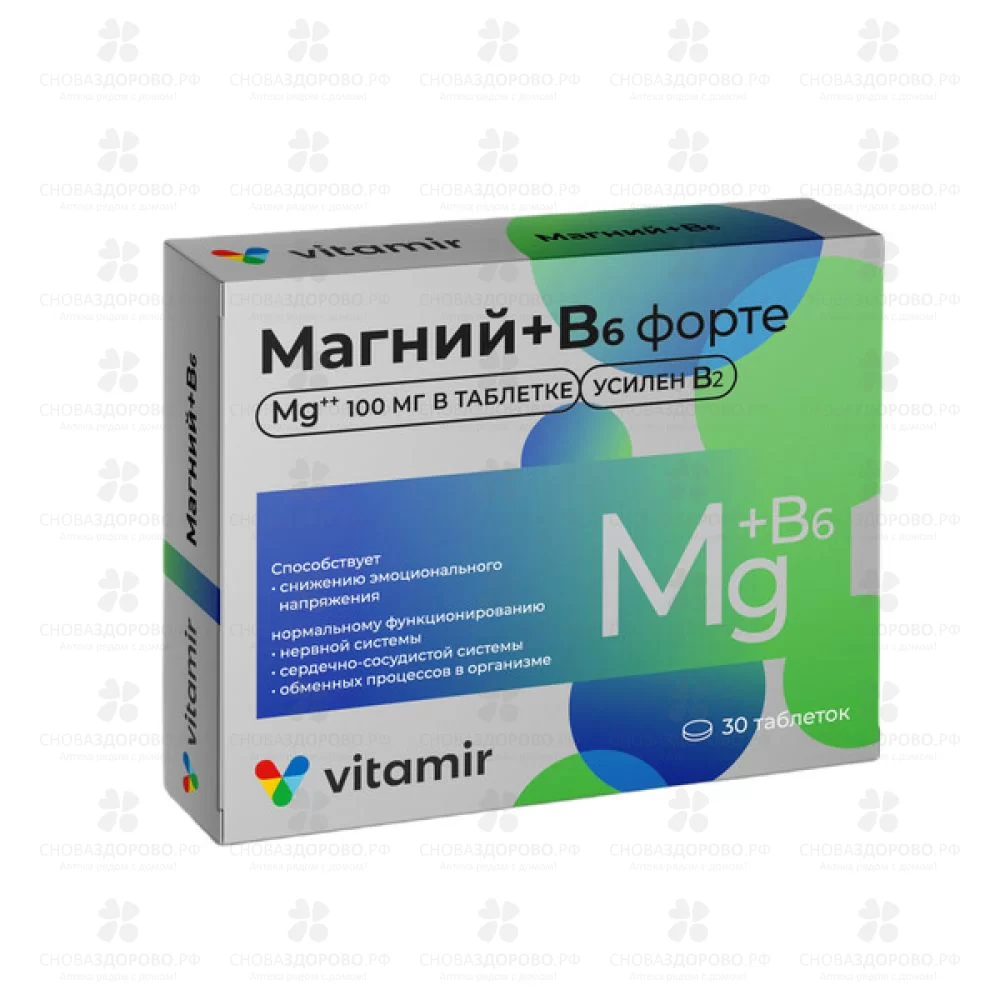 Магний В6 форте таблетки покрытые оболочкой №30 Витамир (БАД) ✅ 24700/06789 | Сноваздорово.рф