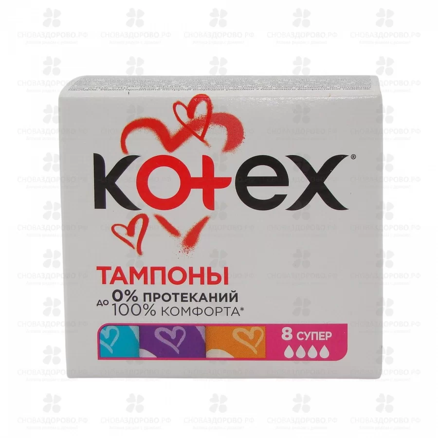Тампоны КОТЕКС №8 Супер ✅ 12905/07304 | Сноваздорово.рф
