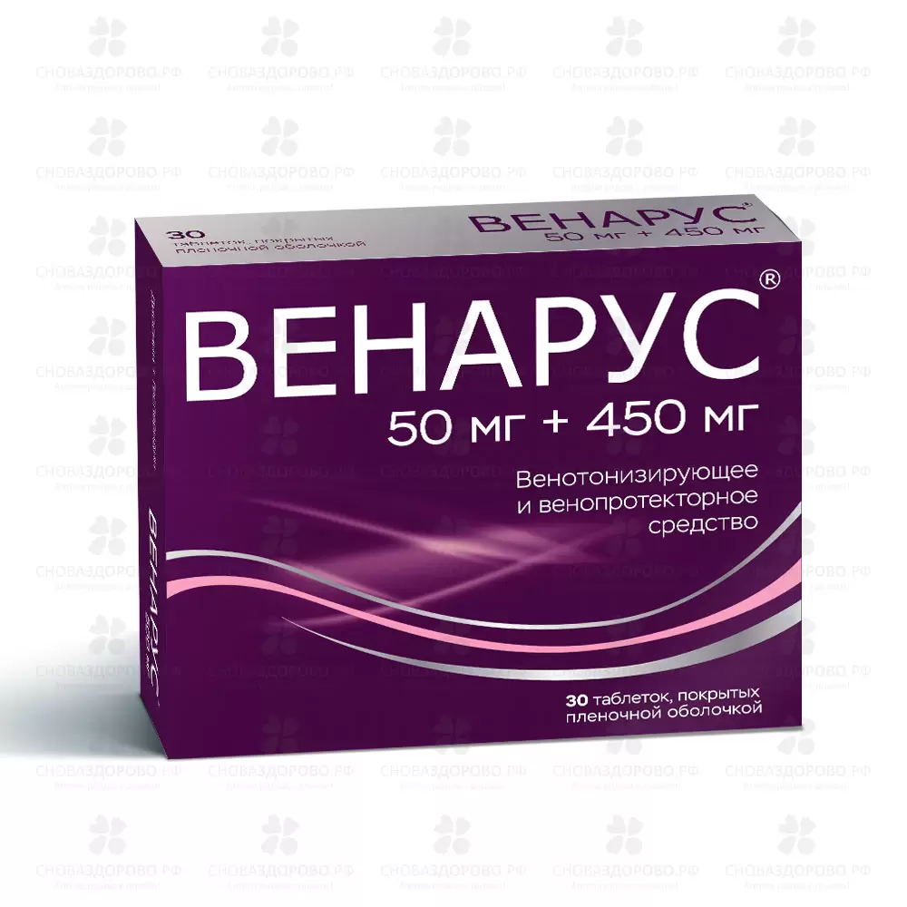 Венарус таб. п/пл/о 500мг №30  ✅ 16805/06160 | Сноваздорово.рф