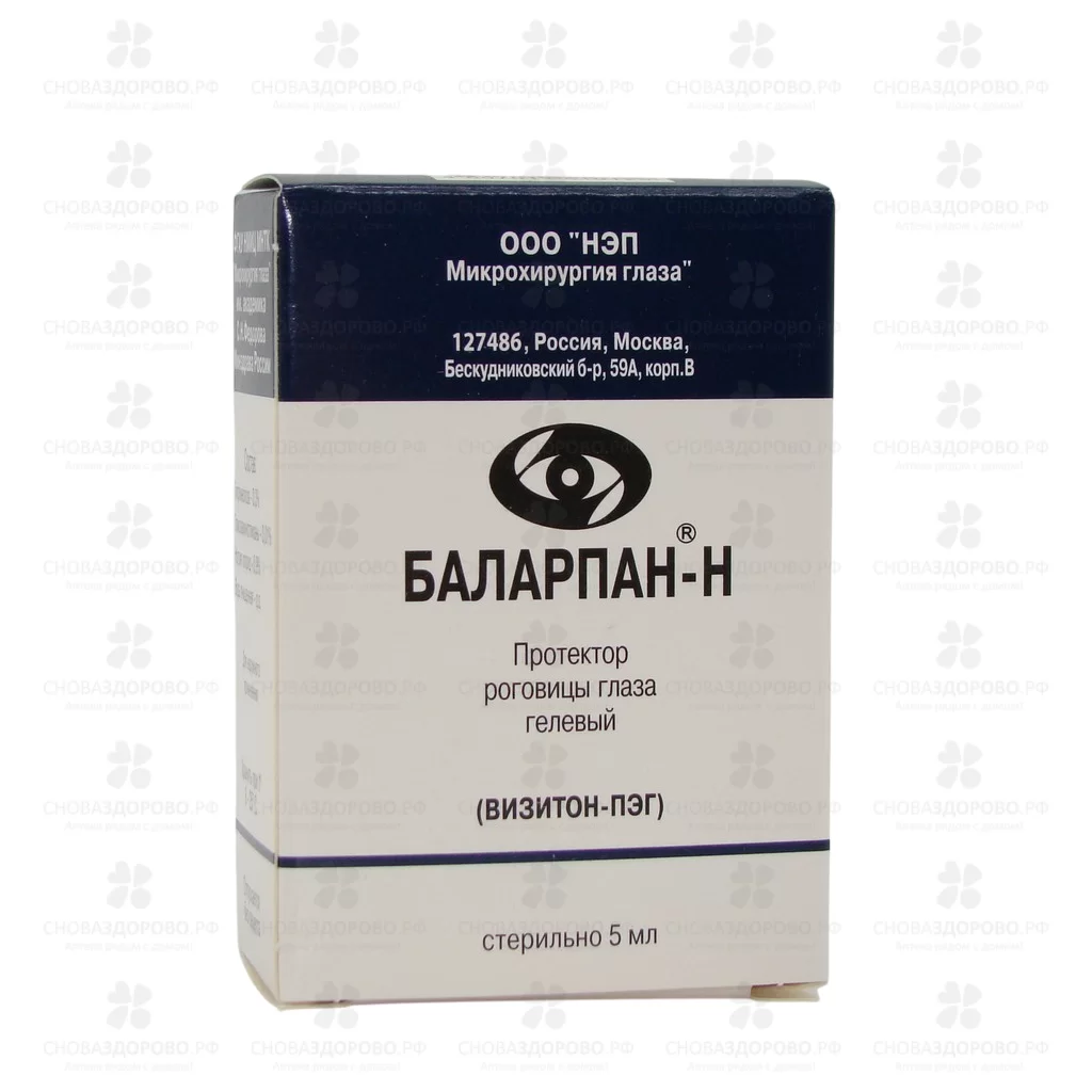 Баларпан-Н (Визитон-Пэг) протектор роговицы глаза гелевый 5мл фл. ✅ 12004/07530 | Сноваздорово.рф