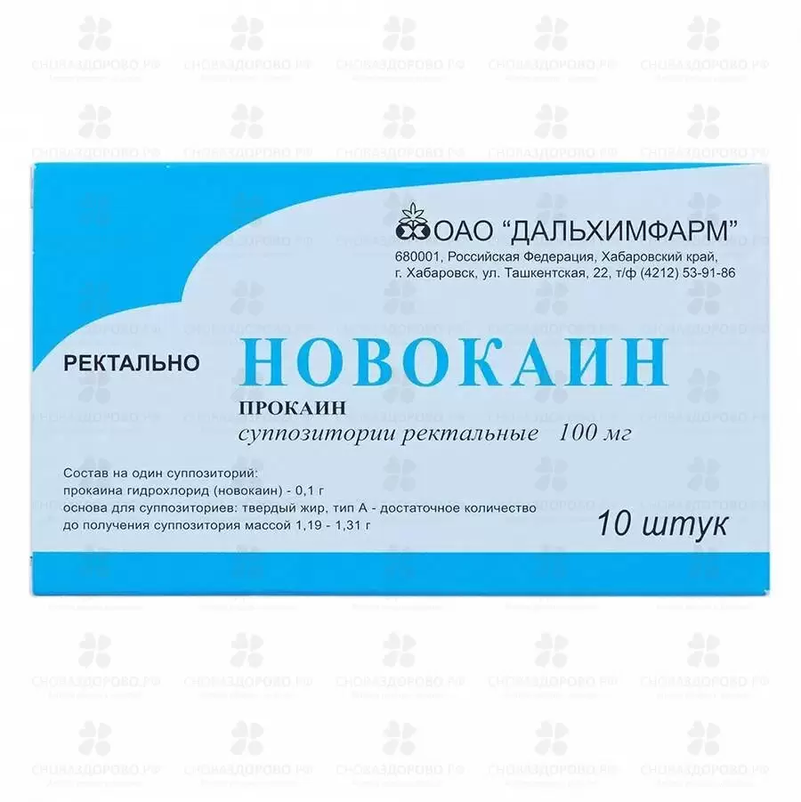 Новокаин суппозитории ректальные 100мг №10 ✅ 04049/06752 | Сноваздорово.рф