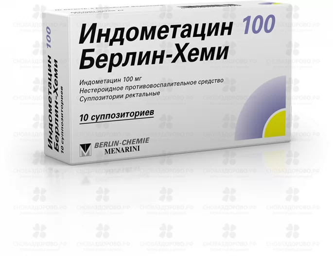 Индометацин 100 Берлин-Хеми супп. рект. 100 мг №10 ✅ 04042/06076 | Сноваздорово.рф