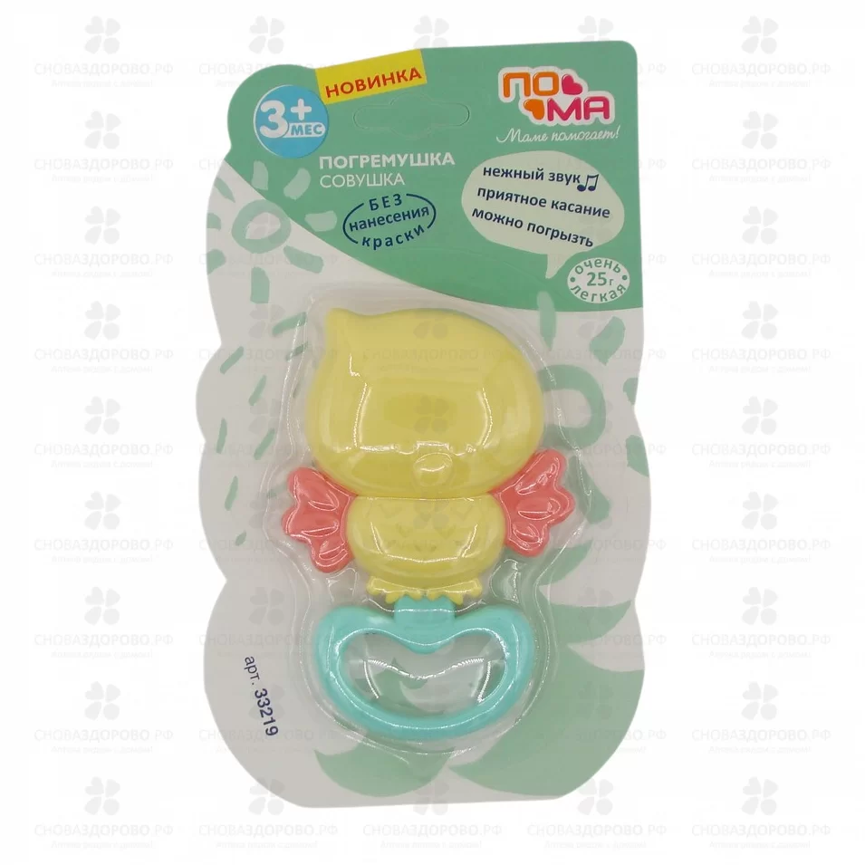 ПОМА Погремушка СОВУШКА (33219) ✅ 28954/07052 | Сноваздорово.рф ПОМА Погремушка СОВУШКА (33219) ✅ 28954/07052 | Сноваздорово.рф