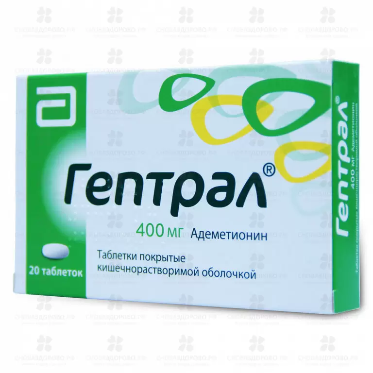 Гептрал таблетки покрытые кишечнорастворимой оболочкой 400мг №20 ✅ 04816/06367 | Сноваздорово.рф