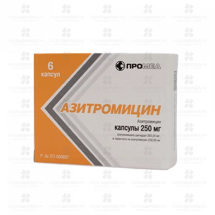 Азитромицин капсулы 250мг №6 ✅ 07490/06868 | Сноваздорово.рф
