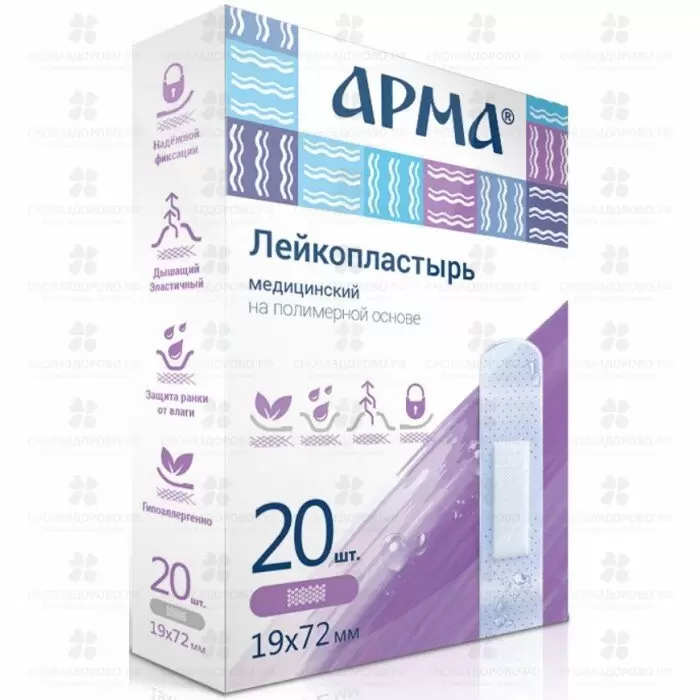 АРМА Лейкопластырь Набор бактерицидный №20 полимерный (1,9х7,2см) прозрачный ✅ 32262/06244 | Сноваздорово.рф