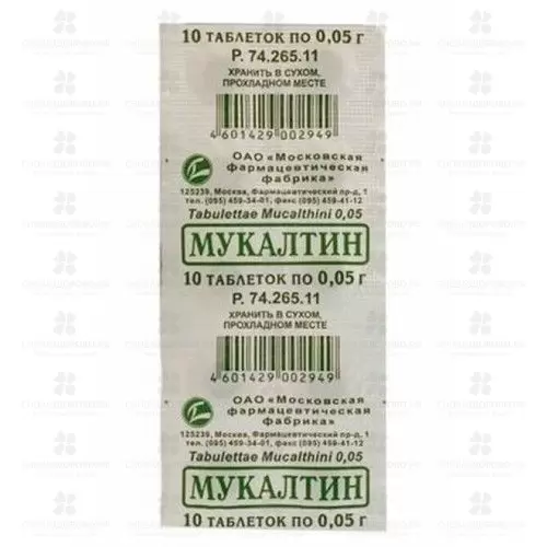 Мукалтин таблетки 50 мг №10 ✅ 01566/06300 | Сноваздорово.рф