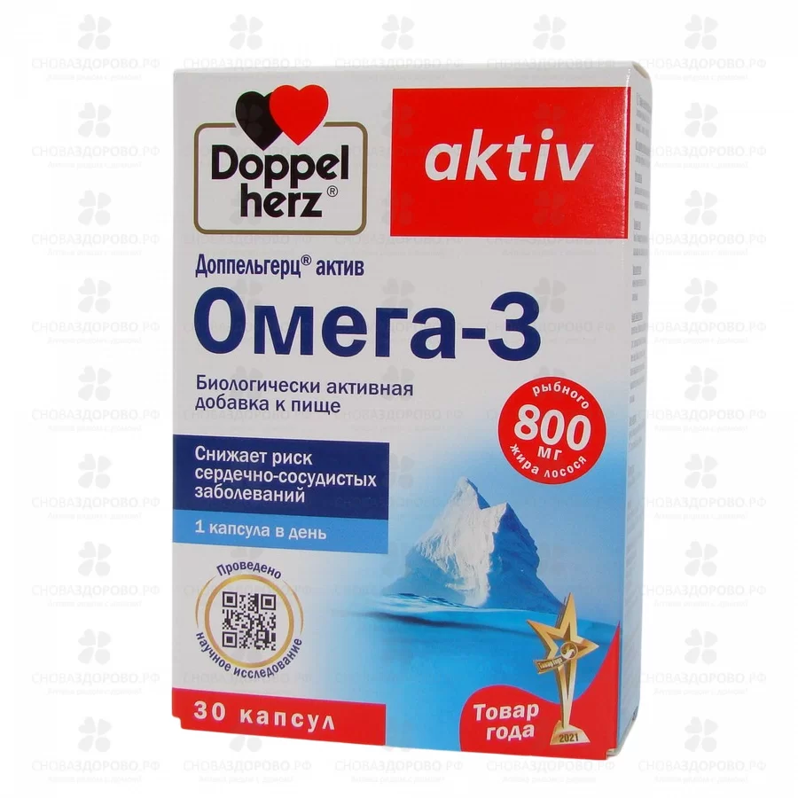 Доппельгерц Актив Омега-3 капсулы №30 (БАД) ✅ 17176/06403 | Сноваздорово.рф