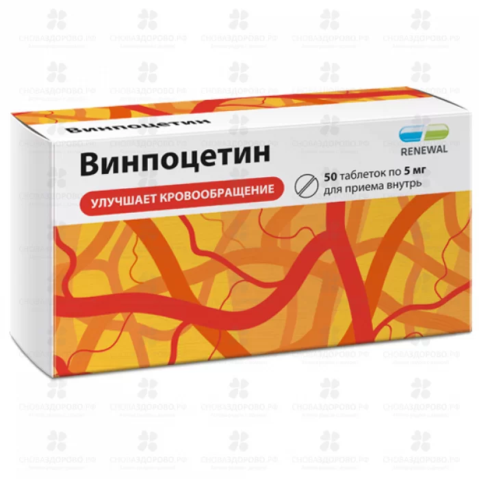 Винпоцетин таблетки 5мг №50 ✅ 04464/06158 | Сноваздорово.рф