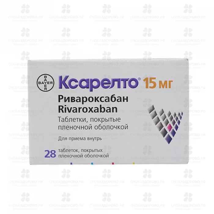 Ксарелто таблетки покрытые пленочной оболочкой 15мг №28 ✅ 23985/06215 | Сноваздорово.рф