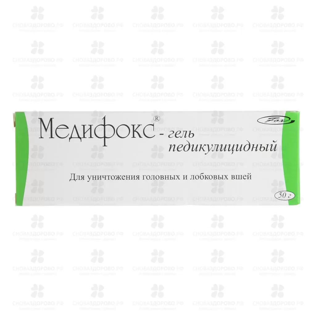 Медифокс гель педикулицидный 50г (туба) ✅ 32113/06931 | Сноваздорово.рф