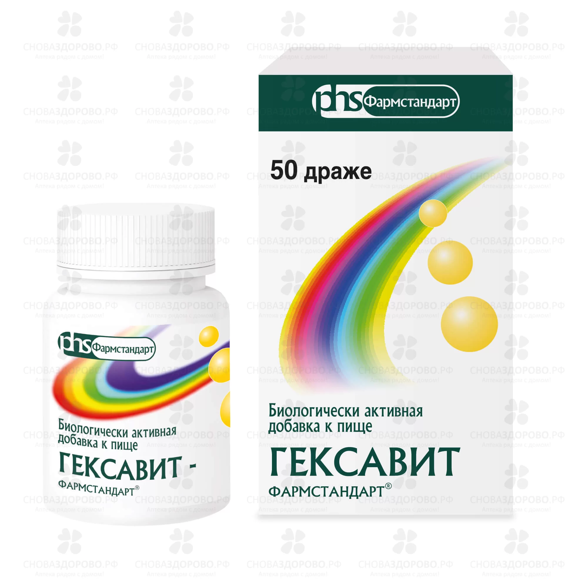 Гексавит Фармстандарт драже 1г №50 (БАД) ✅ 40223/06920 | Сноваздорово.рф