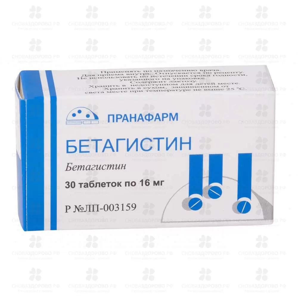 Бетагистин таблетки 16мг №30 ✅ 15399/06865 | Сноваздорово.рф