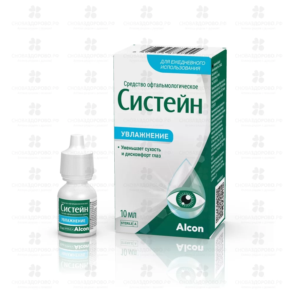 Систейн средство офтальмологическое 10мл фл./кап. увлажнение ✅ 37041/06346 | Сноваздорово.рф