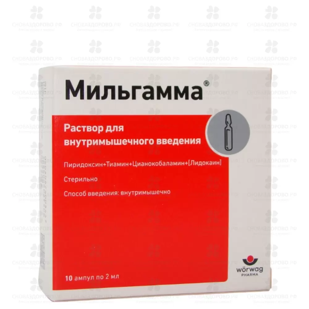 Мильгамма раствор для внутримышечного введения 2мл ампулы №10 ✅ 18743/06386 | Сноваздорово.рф
