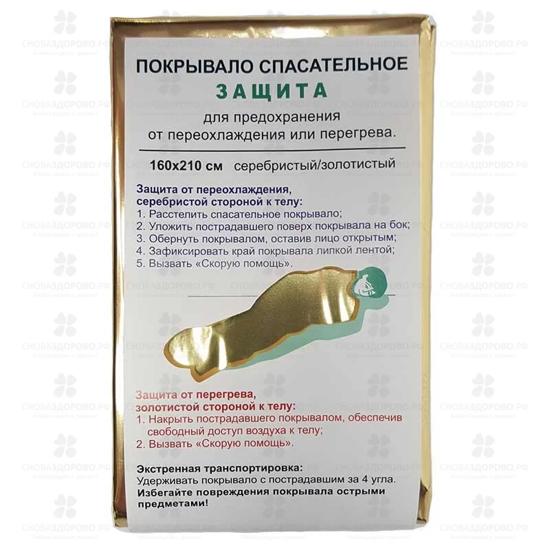 Покрывало спасательное изотермическое 210*160 ✅ 21804/08968 | Сноваздорово.рф