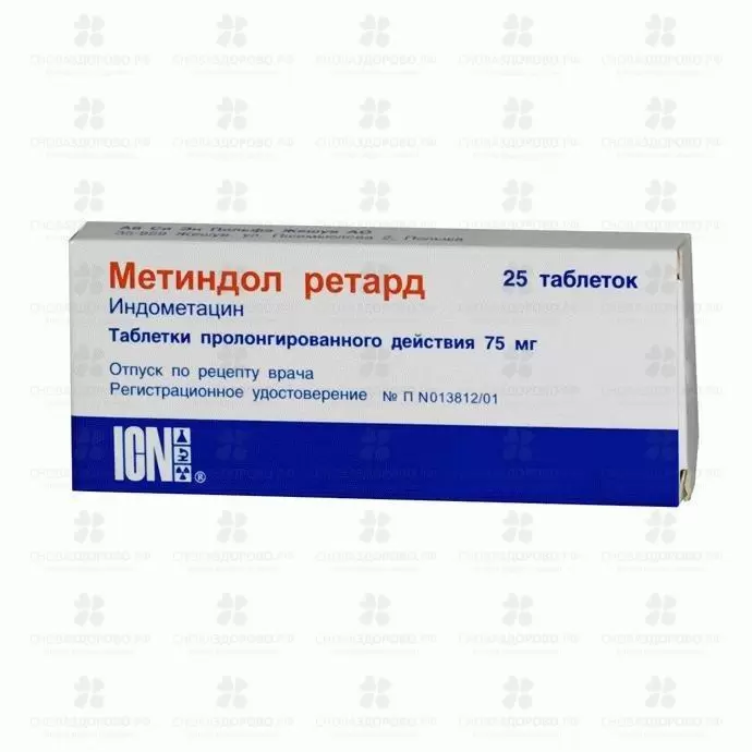 Метиндол ретард таблетки пролонг. д-я 75 мг №25 ✅ 29202/06071 | Сноваздорово.рф