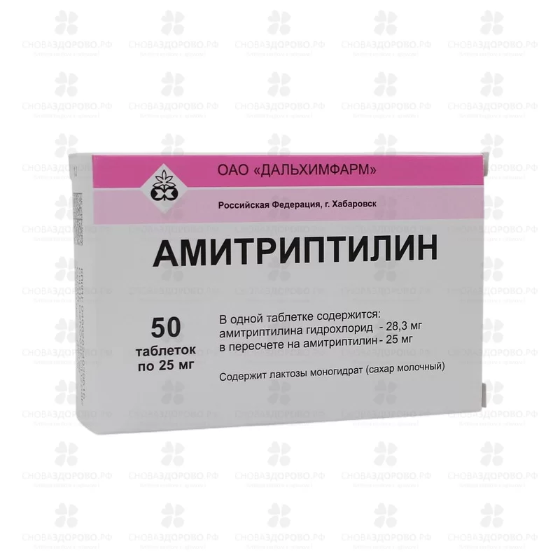 Амитриптилин таблетки 25мг №50 ✅ 04627/06752 | Сноваздорово.рф