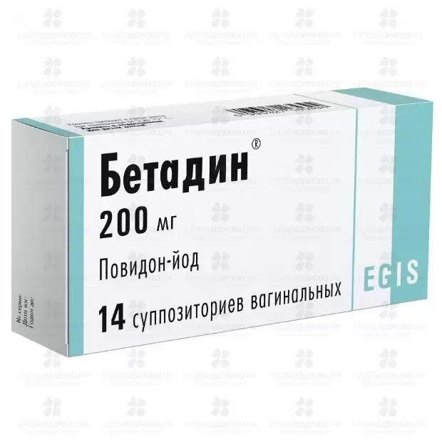 Бетадин суппозитории вагинальные 200мг №14 ✅ 01036/06219 | Сноваздорово.рф