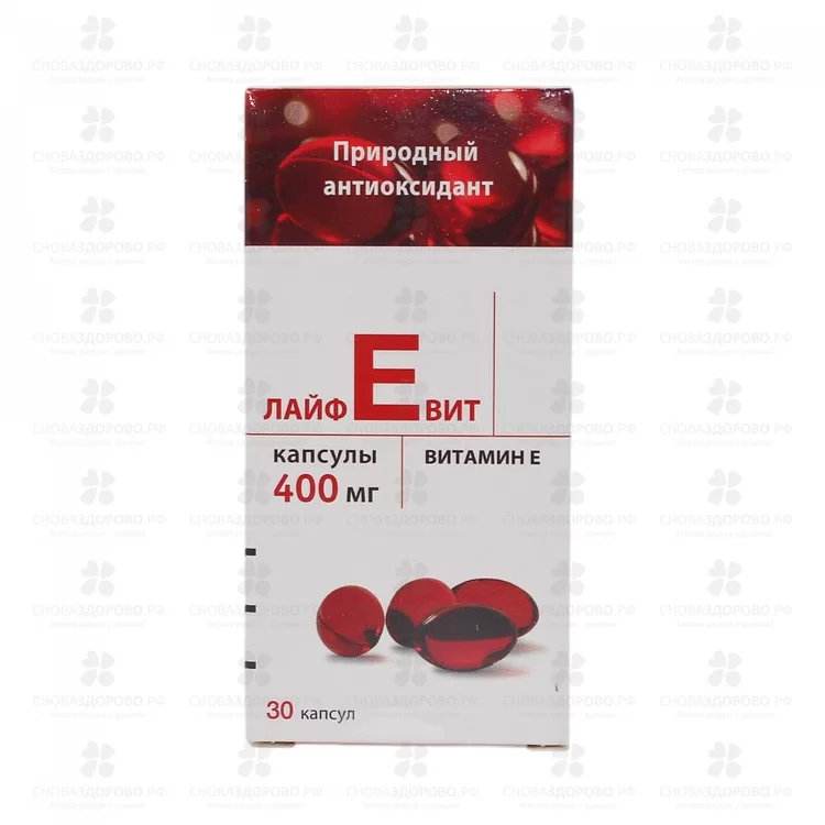 Лайфевит капсулы 400мг №30 ✅ 36417/06675 | Сноваздорово.рф