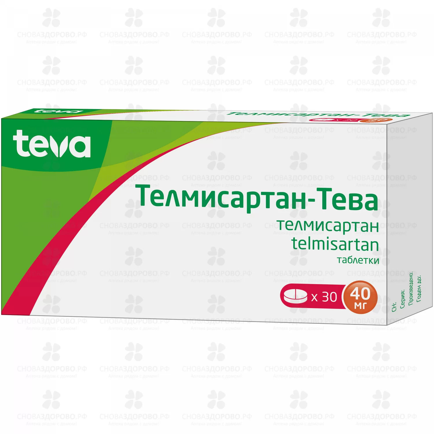 Телмисартан-Тева таблетки 40мг №30 ✅ 41187/06073 | Сноваздорово.рф