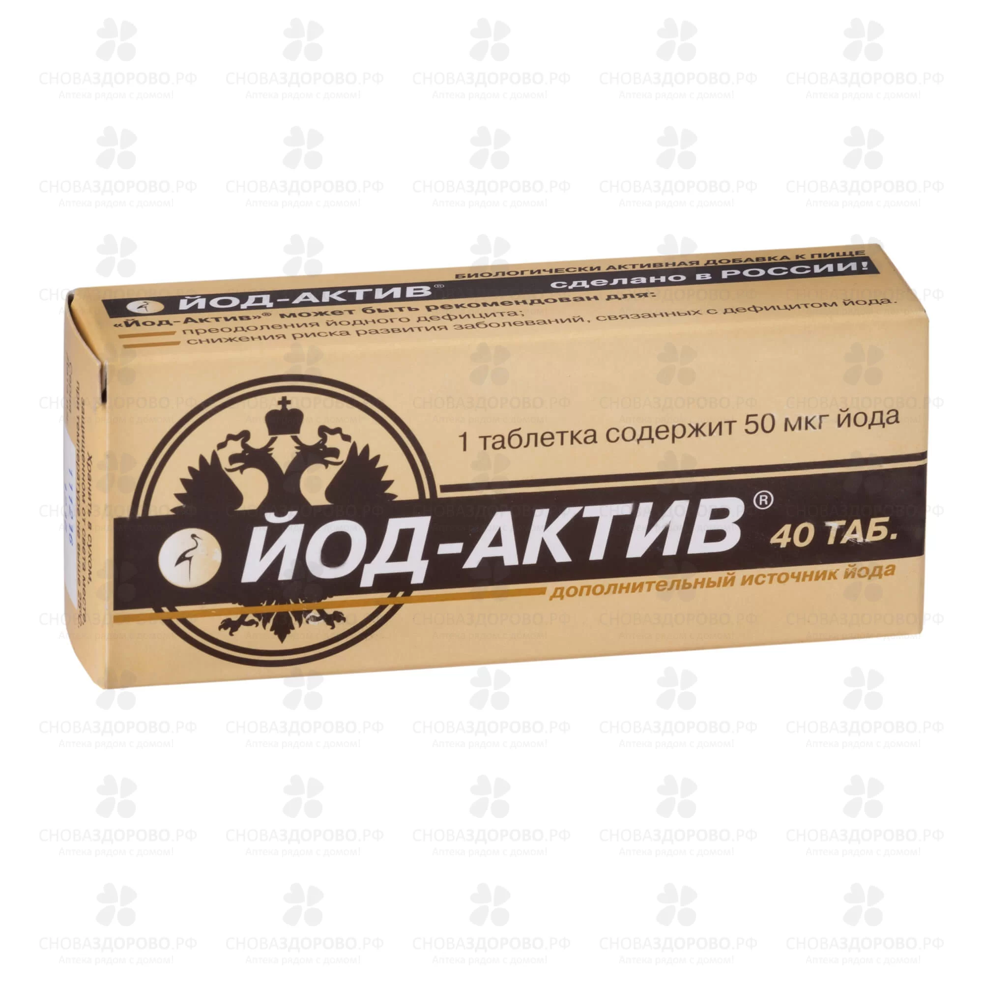 Йод актив таблетки 0,25г №40 (БАД) ✅ 05163/06104 | Сноваздорово.рф