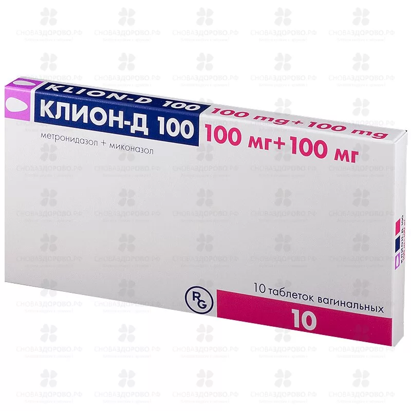 Клион Д 100 вагинальные таблетки 100мг+100мг №10 ✅ 00052/06093 | Сноваздорово.рф