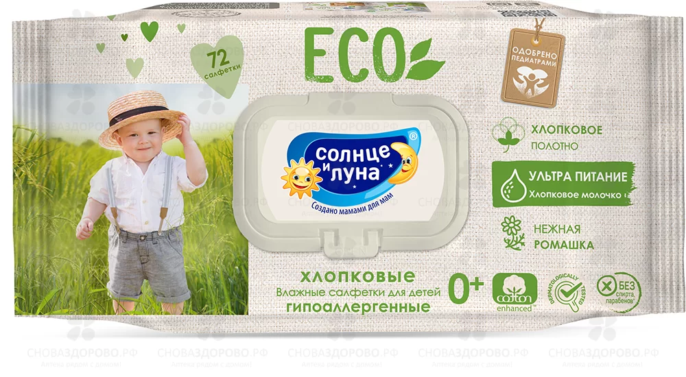 Солнце и Луна Салфетки влажные №72 детские отвар ромашки ✅ 32773/06131 | Сноваздорово.рф