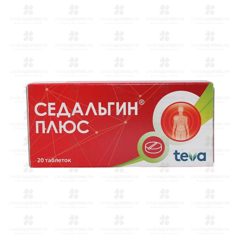 Седальгин Плюс таблетки №20 ✅ 20586/06242 | Сноваздорово.рф